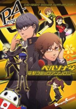 Persona 4 Dengeki Comic Anthology