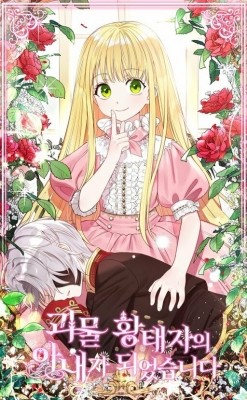 The Little Princess and Her Monster Prince Manga Online