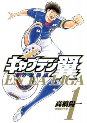 Captain Tsubasa - Kaigai Kekidou-Hen - En La Liga