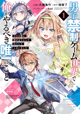 The Only Thing I Must Do in an All-Girls Game World: I Got Reincarnated as the Guy Stuck Between Yuri Couples