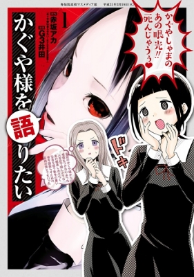 Kaguya-sama: Love Is War, Chapter 150 - Kaguya-sama: Love Is War Manga  Online