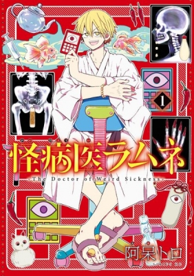Dr. Ramune -Mysterious Disease Specialist-