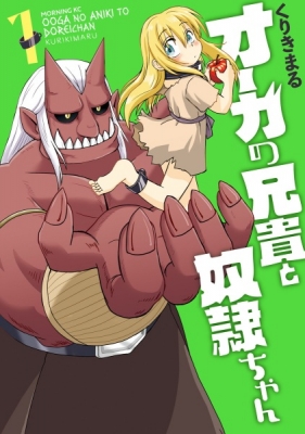 Brother Ogre and Slave-chan