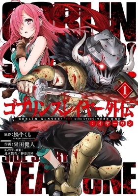 Goblin Slayer, Chapter 73 (manga), Manga