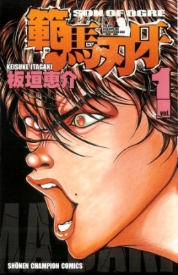 New Edition Hanma Baki 21 Japanese comic manga