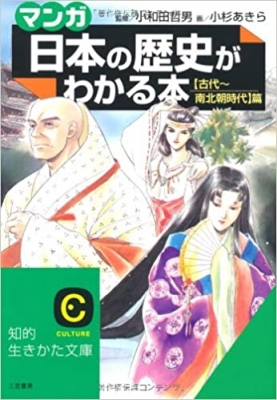 Manga Nippon No Rekishi Ga Wakaru Hon