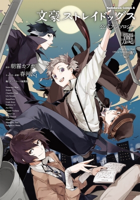 Bungou Stray Dogs Official Anthology: Rei