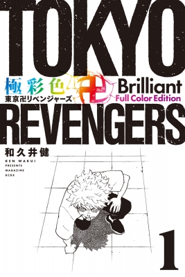 Tokyo Revengers (Colored Edition)