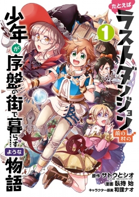 Tatoeba Last Dungeon Mae no Mura no Shounen ga Joban no Machi de Kurasu  Youna Monogatari 