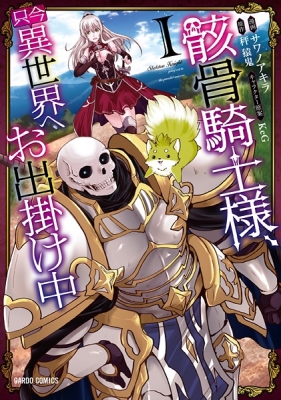 Skeleton Knight in Another World Image