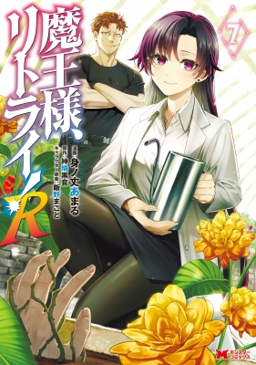 Read Maou-sama, Retry! R Manga English [New Chapters] Online Free