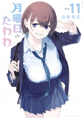 Tawawa on Monday