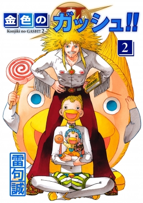 Zatch Bell! 2 Manga - Read Manga Online Free