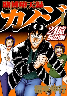 Kaiji, Chapter 430 - Kaiji Manga Online