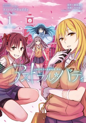 Aruaru! Mukyou Gakuen (Light Novel) Manga