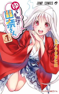 Read Yuragi-Sou No Yuuna-San Vol.24 Chapter 209: Yuragi Inn's Yuuna-San on  Mangakakalot