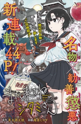 Mata Kite ne Shitami-san Manga Online