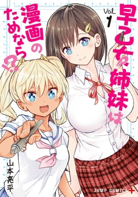 If the Saotome Sisters Did it For Manga!?