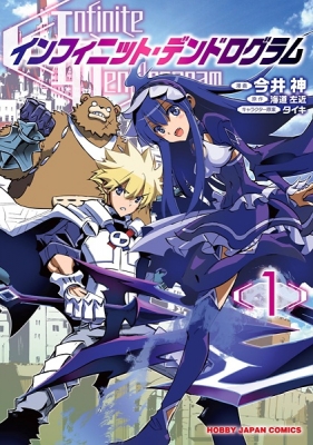 Light Novel Volume 11, Infinite Dendrogram Wiki