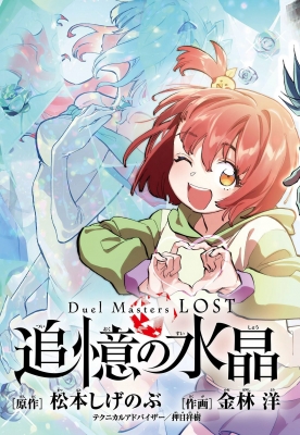 Duel Masters LOST: Crystal of Reminiscence