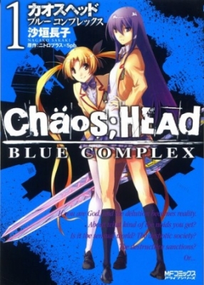 Chaos;head - Blue Complex