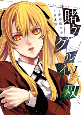 Kakegurui - Compulsive Gambler -, Chapter 88.5