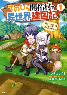 Read My Isekai: I Had A Fun Life In A Fictional World With My Cheat Ability  - Eromaru - WebNovel