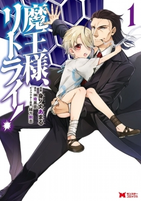 Read Maou-Sama Retry Manga Online Free - Manganelo