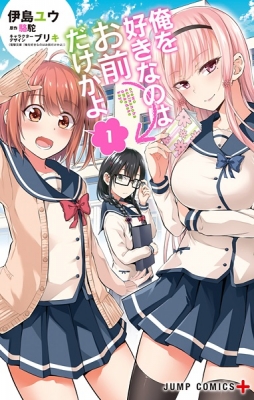 Oresuki: Are You the Only One Who Loves Me? Vol. 7 (Light Novel)