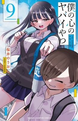 Chapter 130: I Went to the Beach - Boku no Kokoro no Yabai yatsu