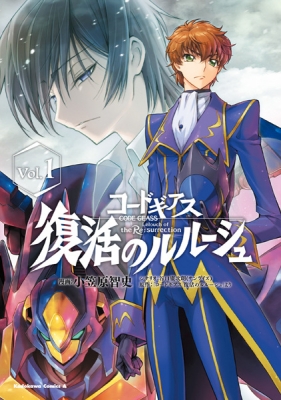 Code Geass: Lelouch of the Resurrection Manga Online