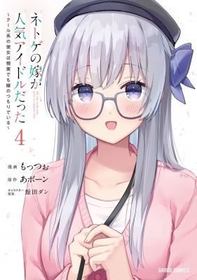 My Wife in the Web Game Is a Popular Idol.