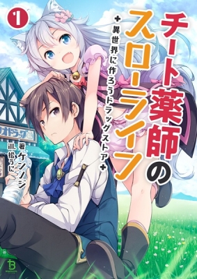 Light Novel Like Attouteki Gacha Un de Isekai wo Nariagaru!