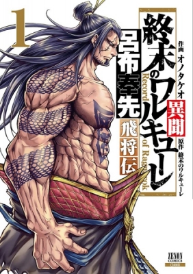 Read Shuumatsu no Valkyrie Manga English [New Chapters] Online