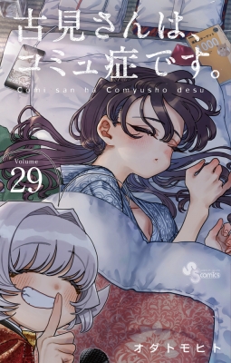 Chapter 433, Komi-san wa Komyushou Desu Wiki