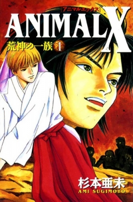 Animal X: Aragami No Ichizoku