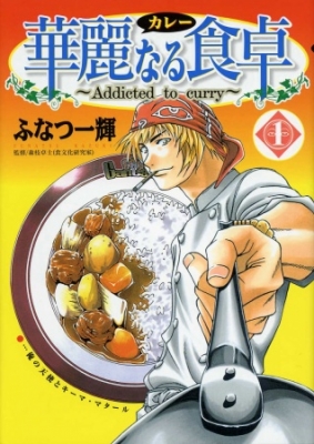 Curry naru Shokutaku Manga Online