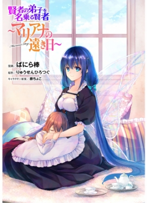 KENJA NO DESHI WO NANORU KENJA ~MARIANA'S DAY~ Manga Online