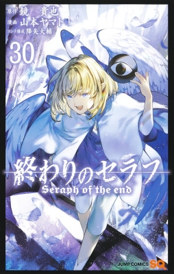 Seraph of the End: Vampire Reign