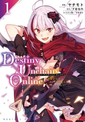 Destiny Unchain Online: After Becoming a Vampire Girl, I Eventually Became Known as『Crimson Demon King』