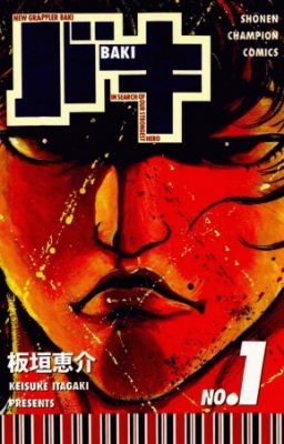 Japanese comic manga anime BAKI-DOU 14 Keisuke Itagaki Hanma