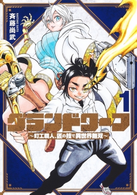 Bushido Samurai - Wotaku ni Koi wa Muzukashii Manga Volume 6 Cover