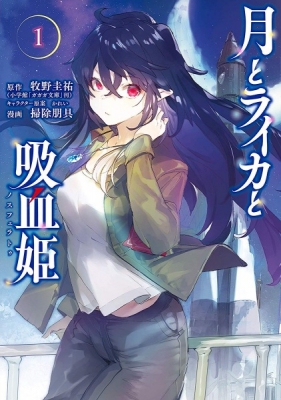 Light Novel Volume 4, Tsuki to Laika to Nosferatu Wiki