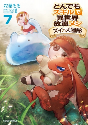 Art] Tondemo Skill de Isekai Hourou Meshi Volume 3 Cover : r/manga