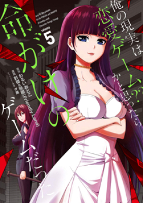 Ore no Genjitsu wa Renai Game?? ka to Omottara Inochigake no Game datta