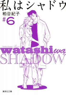 Watashi wa Shadow