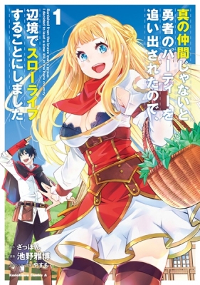 Yuusha Party Chapter 3 – Readkomik