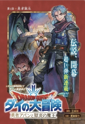 Dragon Quest: The Adventure of Dai - Avan the Brave and the Demon King of Hellfire