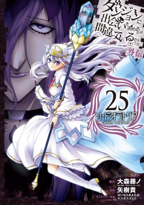 Danmachi:Sword Oratoria Vol.23 Japanese Language Manga Book Comic