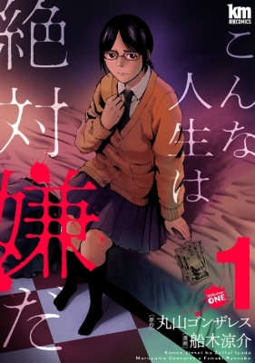 I absolutely hate this kind of life Manga Online